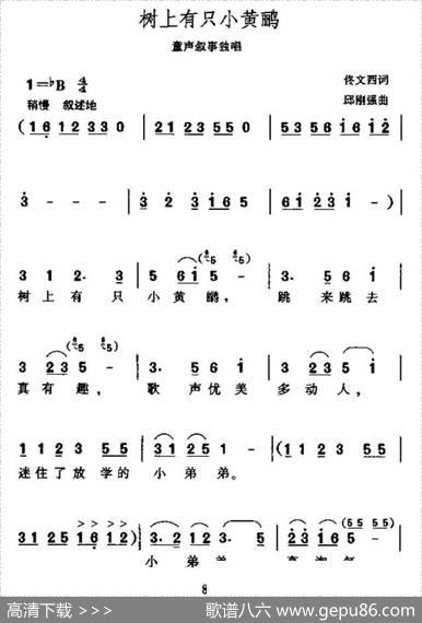 树上有只小黄鹂 - 佟文西|邱刚强