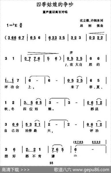 四季姑娘的争吵 - 沈立德|邱刚强