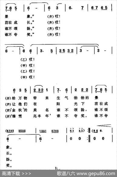 四季姑娘的争吵 - 沈立德|邱刚强