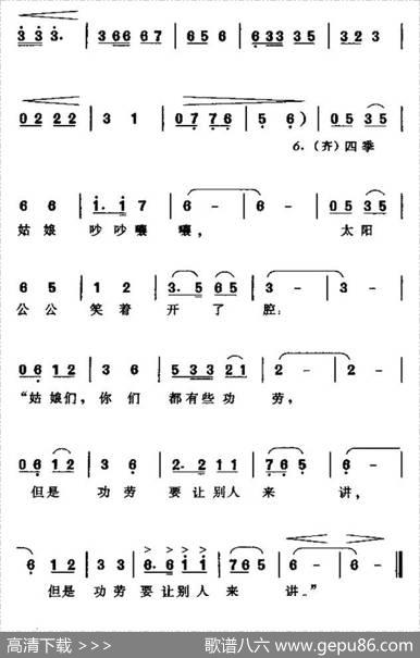 四季姑娘的争吵 - 沈立德|邱刚强