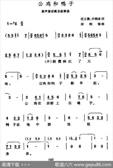 公鸡和鸭子 - 沈立德|邱刚强