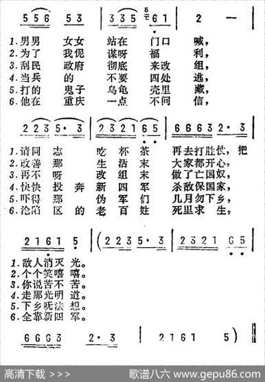 全靠新四军（江苏民歌）