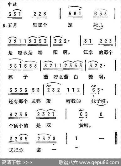 如皋探妹（苏北民歌）