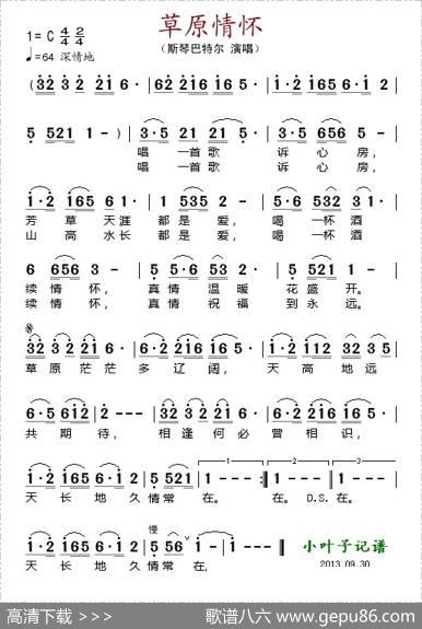 草原情怀