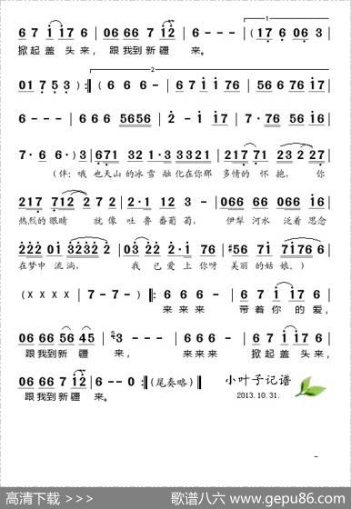 跟我到新疆