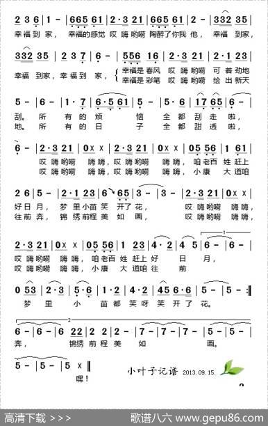 幸福到家