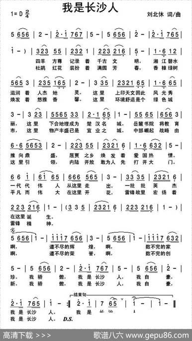 我是长沙人 - 刘北休|刘北休