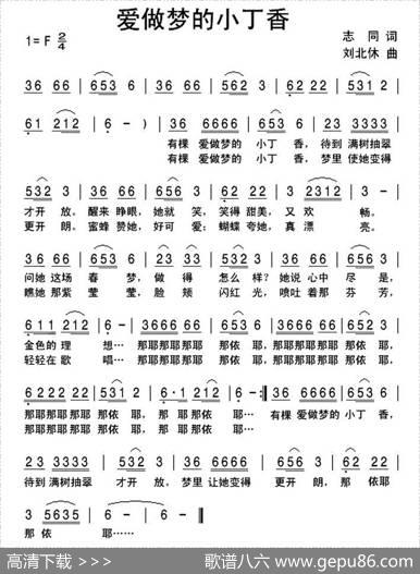 爱做梦的小丁香 - 志同|刘北休