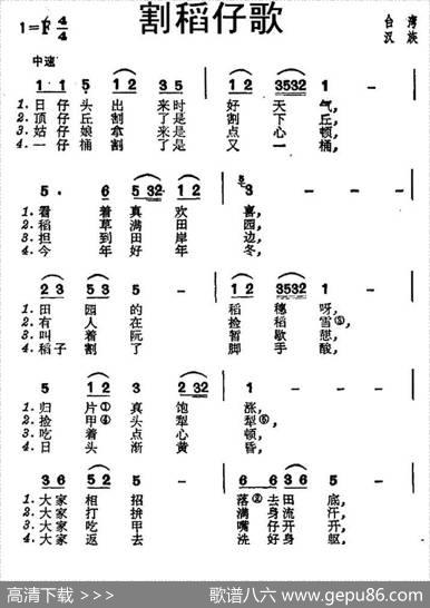 割稻仔歌（台湾民歌）