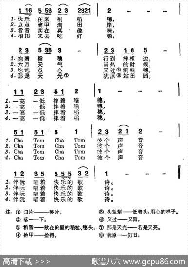 割稻仔歌（台湾民歌）