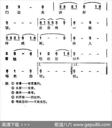 乞食调（台湾民歌）