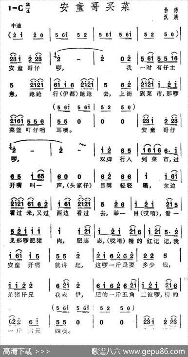安童哥买菜（台湾民歌）