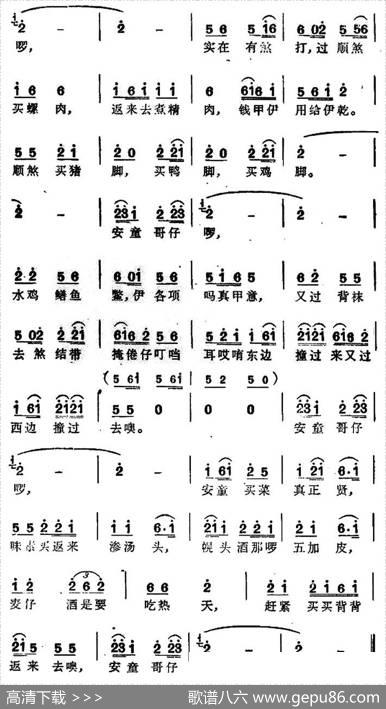 安童哥买菜（台湾民歌）