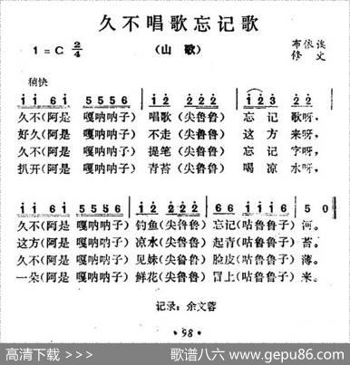 久不唱歌忘记歌