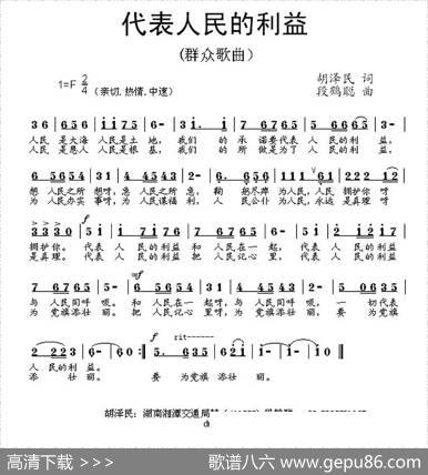 代表人民利益 - 胡泽民|段鹤聪