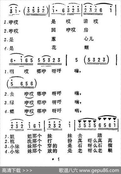 放风筝（河北民歌）