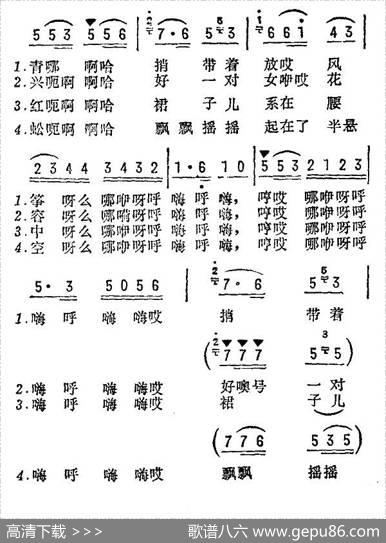 放风筝（河北民歌）