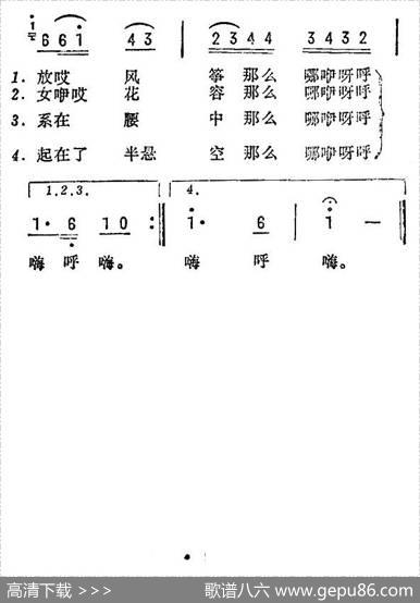 放风筝（河北民歌）