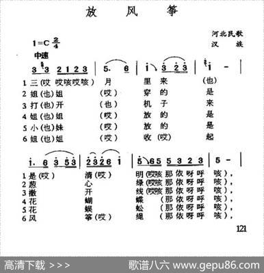 放风筝（河北民歌）