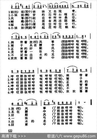 放风筝（河北民歌）