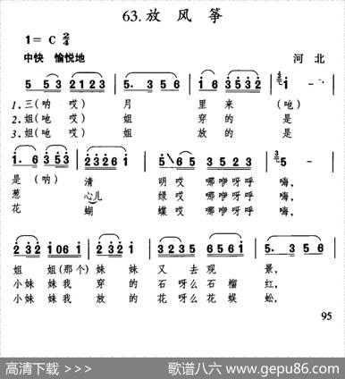 放风筝（河北民歌）