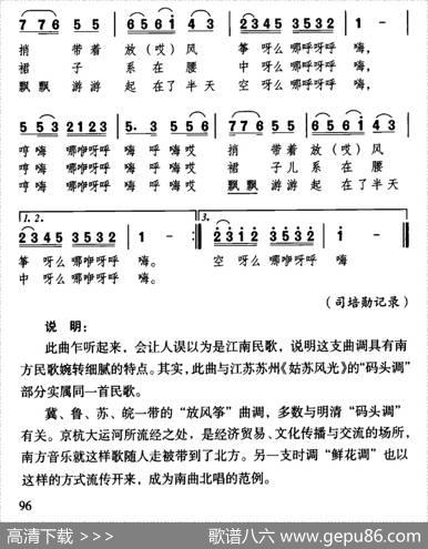 放风筝（河北民歌）
