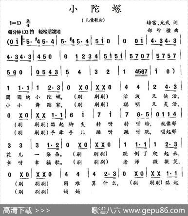 小陀螺（培富、允武词郑冷横曲） - 培富、允武|郑冷横