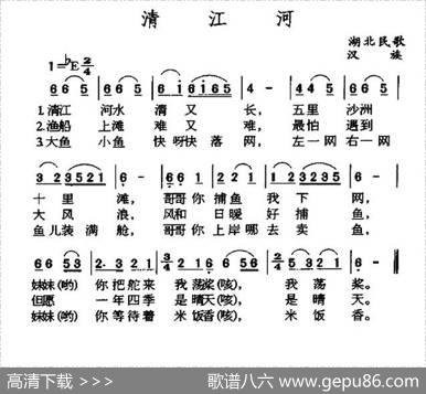 清江河（湖北民歌）