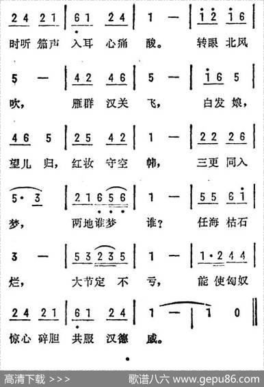 苏武牧羊（古曲）