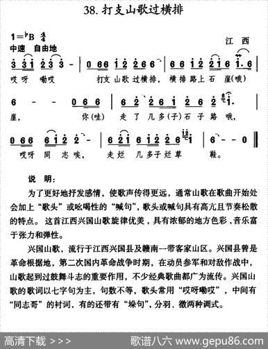 打支山歌过横排（江西兴国山歌）