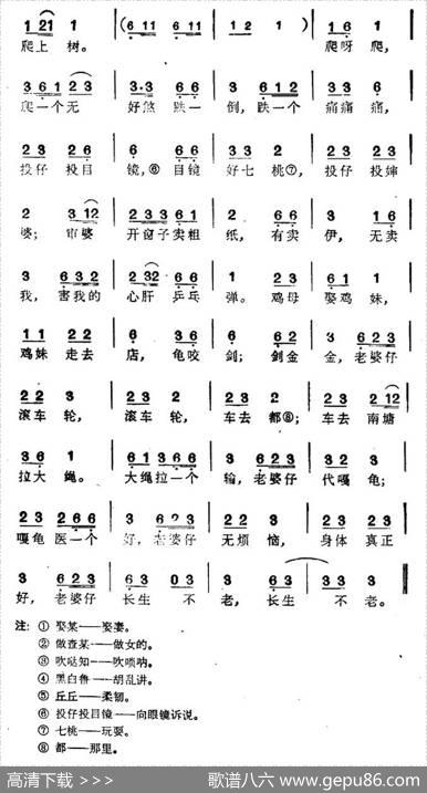 鲫仔鱼娶某（台湾民歌）