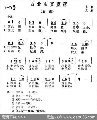 西北雨直直落（台湾民歌）