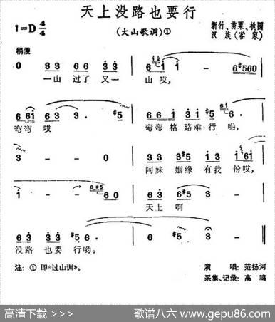 天上没路也要行（台湾民歌）