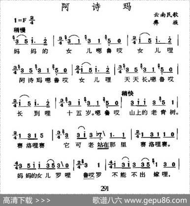 阿诗玛（云南彝族民歌）