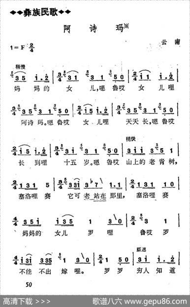 阿诗玛（云南彝族民歌）