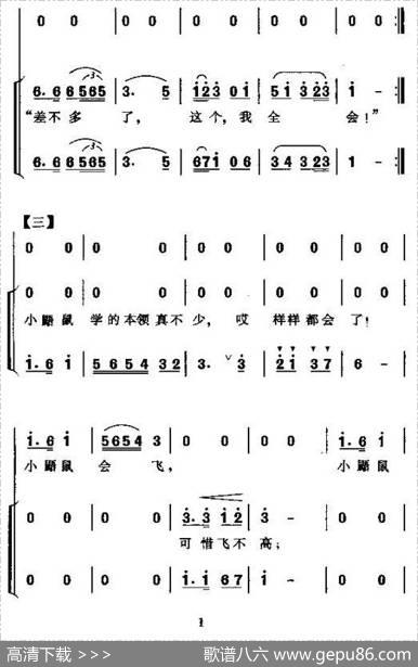 小鼯鼠学本领（合唱） - 周正良|邱刚强