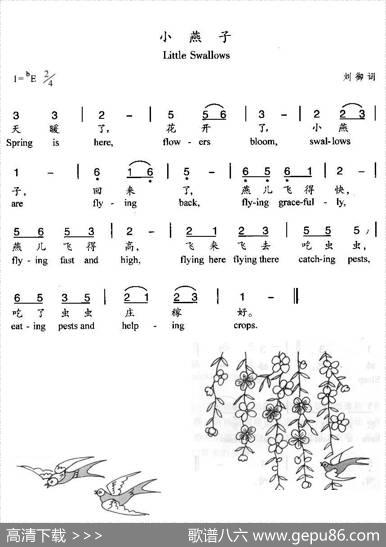 小燕子（汉英双语）