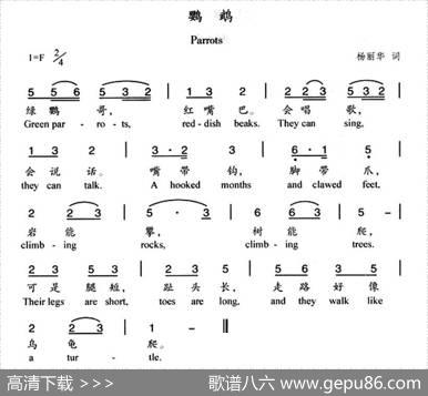 鹦鹉（汉英双语）