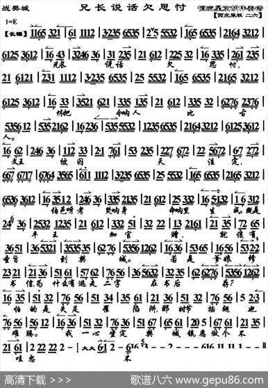 兄长说话欠思忖（《伍子胥·战樊城》选段、琴谱）