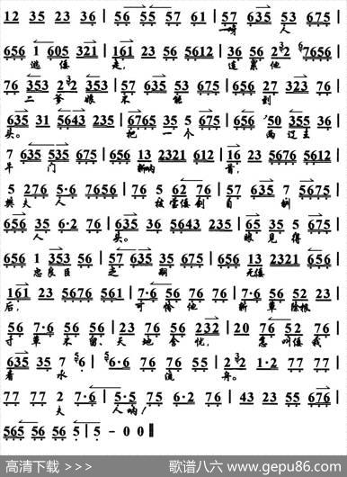 恨薛刚小奴才不如禽兽（《法场换子》徐策唱段、琴谱）