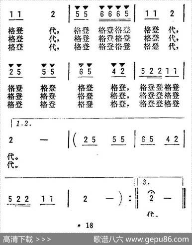 格登代（苏南民歌）