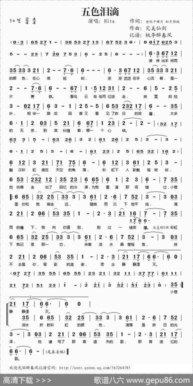 五色泪滴