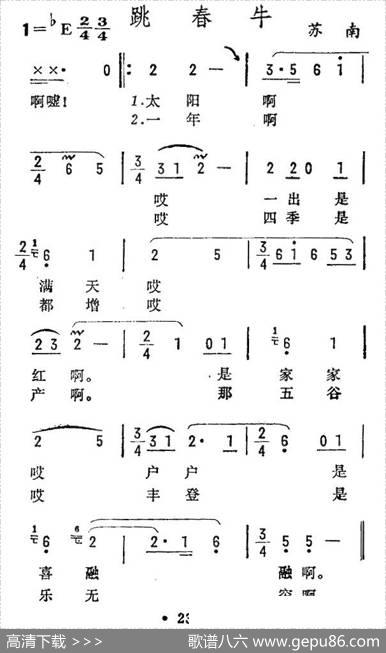 跳春牛（苏南民歌）
