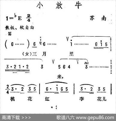 小放牛（苏南民歌）