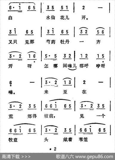小放牛（苏南民歌）