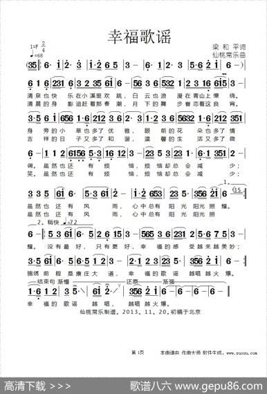 幸福歌谣（梁和平词仙桃常乐曲） - 梁和平|仙桃常乐