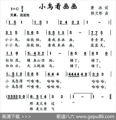 小鸟看画画 - 萧冰|林文彬