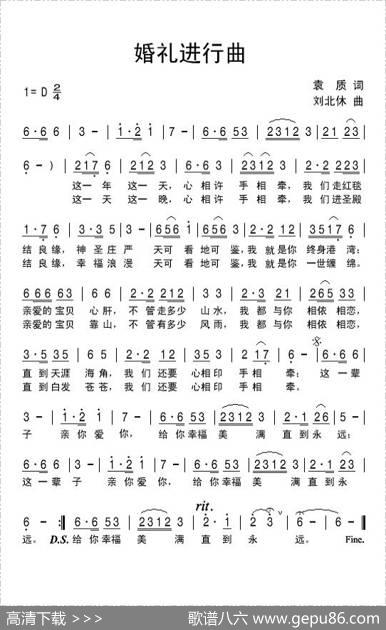 婚礼进行曲（袁质词刘北休曲） - 袁质|刘北休