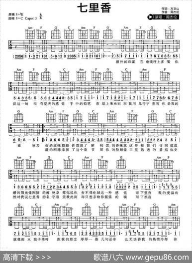 七里香（4个版本） - 方文山|周杰伦