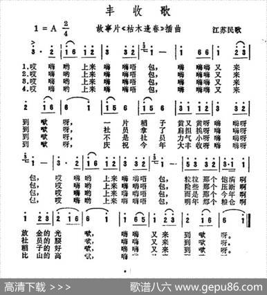 丰收歌（电影《枯木逢春》插曲）